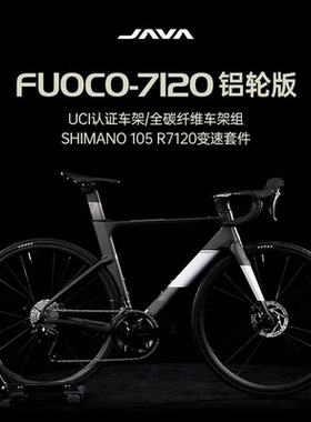 JAVA火6佳沃FUOCO TOP R7120大套105碳纤维公路车油碟24速UCI认证