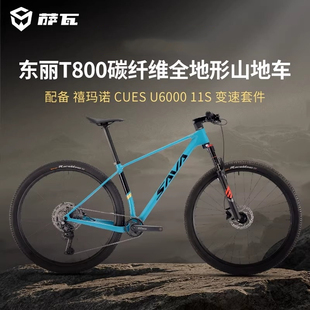 萨瓦SAVA全地形越野避震自行车油碟锋岚611碳纤维山地车U6000变速