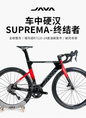 佳沃24变速油压碟刹碳纤维公路车赛车弯把SUPREMA-7120终结者JAVA