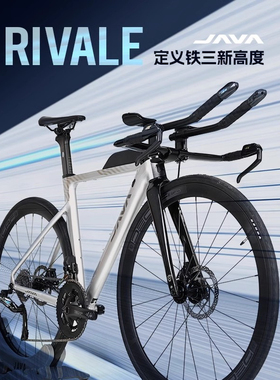 JAVA铁三自行车佳沃TT铁人三项赛车公路车RIVALE电子变速ER9碳叉