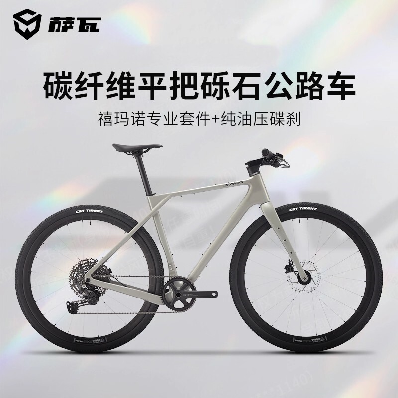 SAVA碳纤维瓜车公路车萨瓦越界S6全地形越野弯把纯油碟砾石自行车