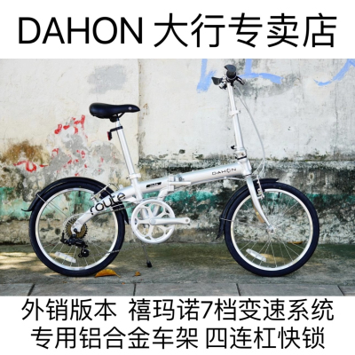 大行20寸铝合金DAHON便携7档变速男女式折叠车PYA071外销P7折叠车