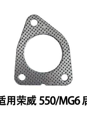 适用荣威350/550/750排气管三孔接口垫三元催化消声器名爵MG3/MG6