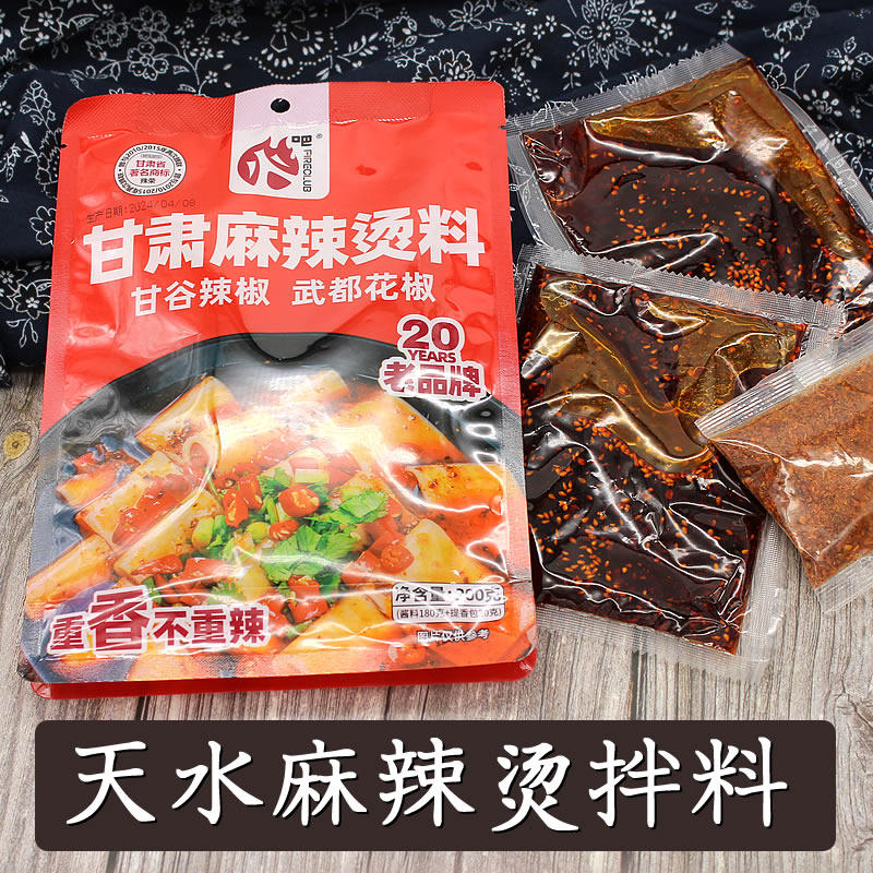 甘肃天水麻辣烫调料麻辣粉手擀粉