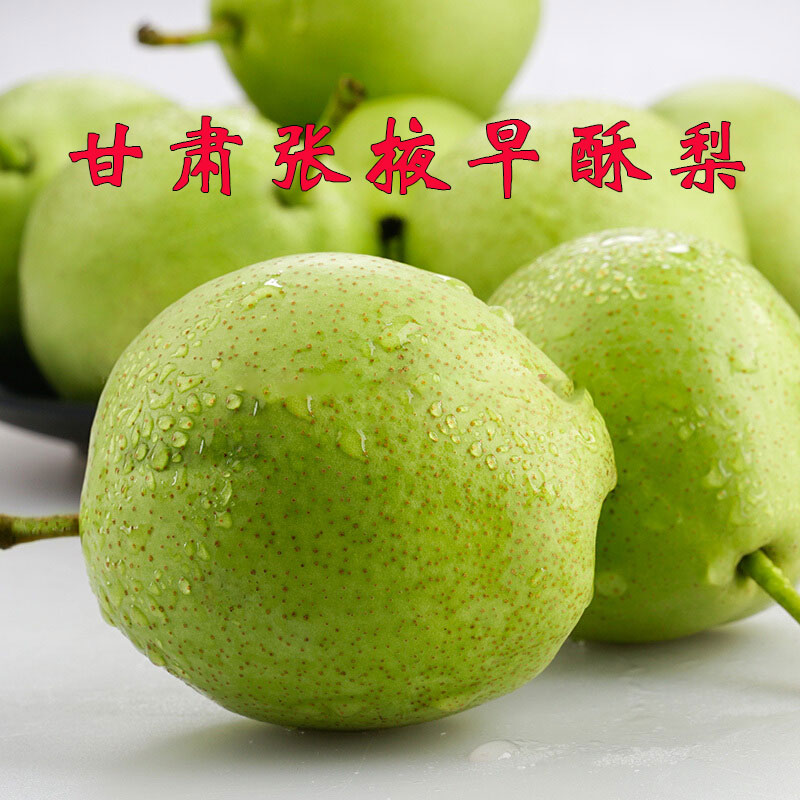 甘肃张掖早酥梨脆甜多汁