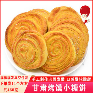 甘肃烤馍花馍甜饼子糖干粮花卷面包馍馍早餐面食年货灶干粮特产