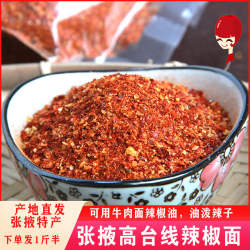 干辣椒面甘肃张掖高台特产纯香线辣椒粉油泼辣子牛肉面辣椒油线椒