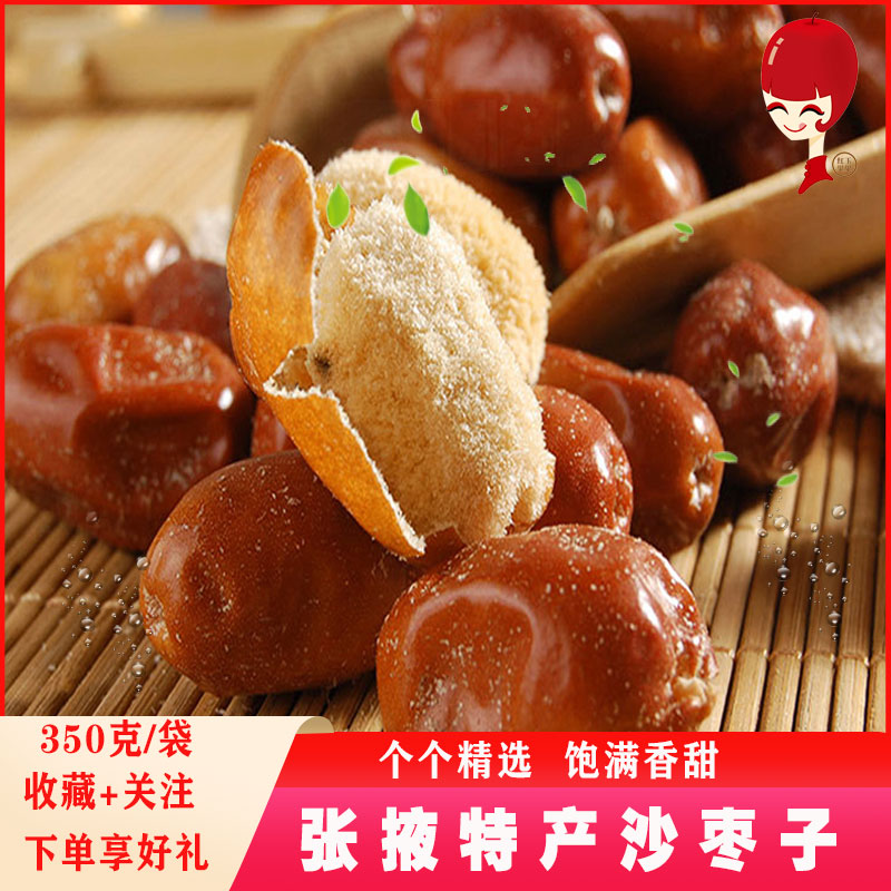 甘肃特产沙枣子非新疆大沙枣子沙枣面零食小吃酸枣沙漠枣子