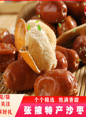 甘肃特产沙枣子非新疆大沙枣子沙枣面零食小吃酸枣沙漠枣子