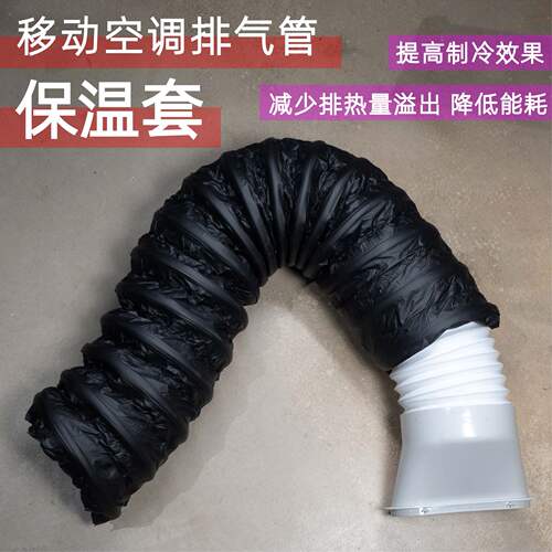 德奥移动空排风管隔热套减少电耗