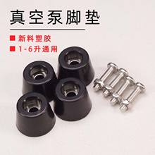飞越/大圣真空泵脚垫空压机减震柱减震胶垫抽打泵通用脚垫配件
