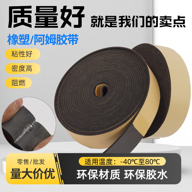 阿姆胶带水管道保温棉阻燃隔热防火防水减震自粘橡塑海绵密封条