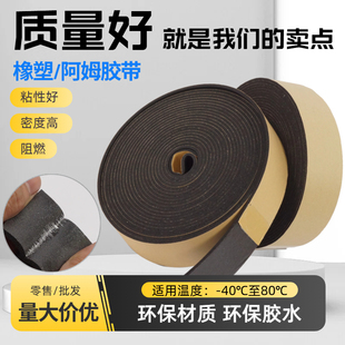 阿姆胶带水管道保温棉阻燃隔热防火防水减震自粘橡塑海绵密封条