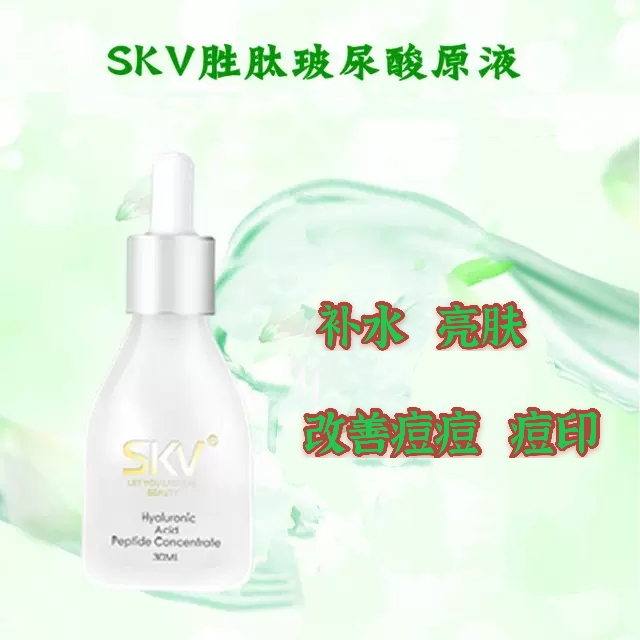 skv小奶瓶胜肽玻尿酸原液补水精华淡化痘痘痘印色斑暗沉紧致肌肤-封面