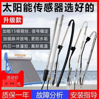 太陽能傳感器2芯4雙線不銹鋼探頭