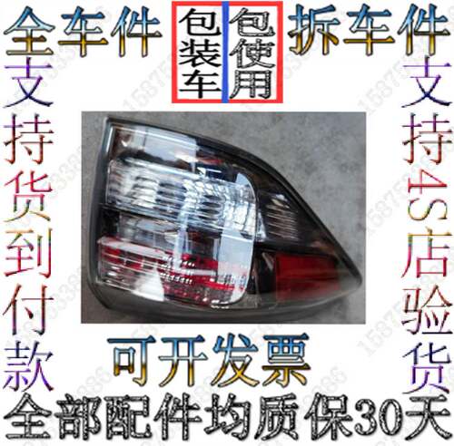 雷克萨斯RX300 RX350 RX450尾灯总成 后尾灯 倒车灯 刹车灯拆车件
