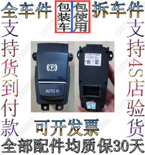 745 740 755 750 驻车开关拆车件 宝马F02 760手刹开关原厂 730
