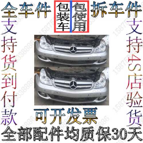 奔驰219 CLS280 CLS320 CLS350 CLS500头嘴 前嘴 前头 前脸拆车件