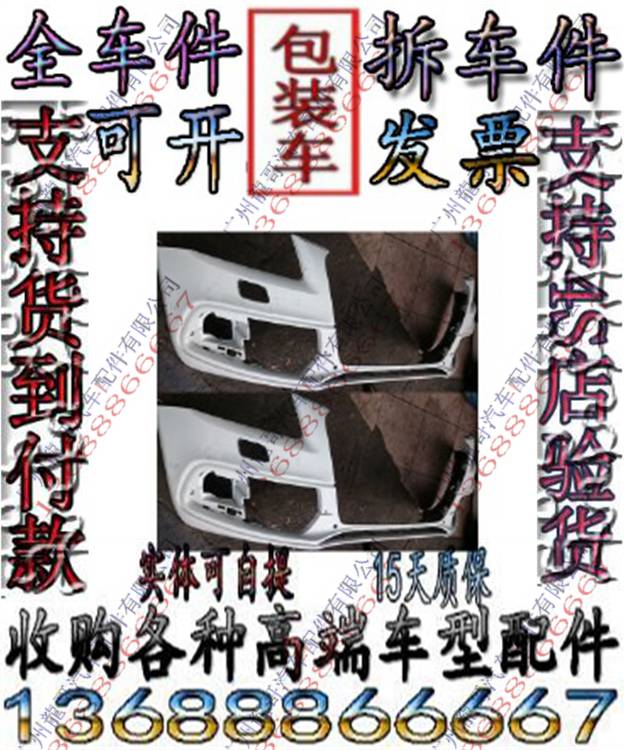 奥迪Q5运动版 SQ5前杠 前保险杠 前保 后杠 后保 前后包围拆车件
