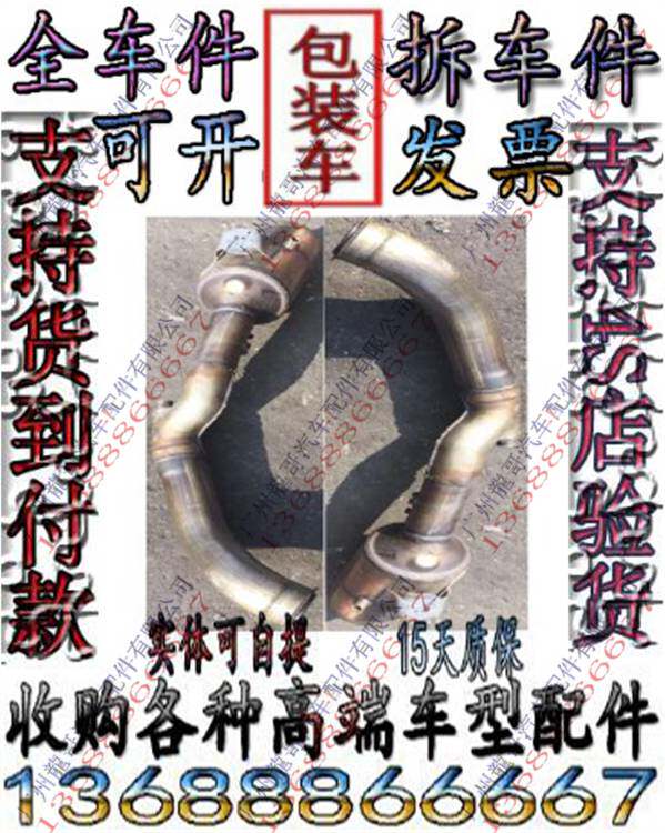 奔驰166 GLS550 GLS63AMG原厂三元催化器 排气管 中段原装拆车件