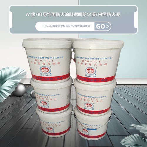 木材饰面防火涂料防腐防虫阻燃漆