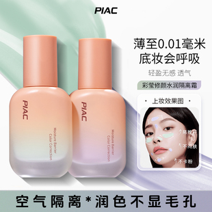 防晒隔离霜+唇釉!光凝润采妆前提亮细腻