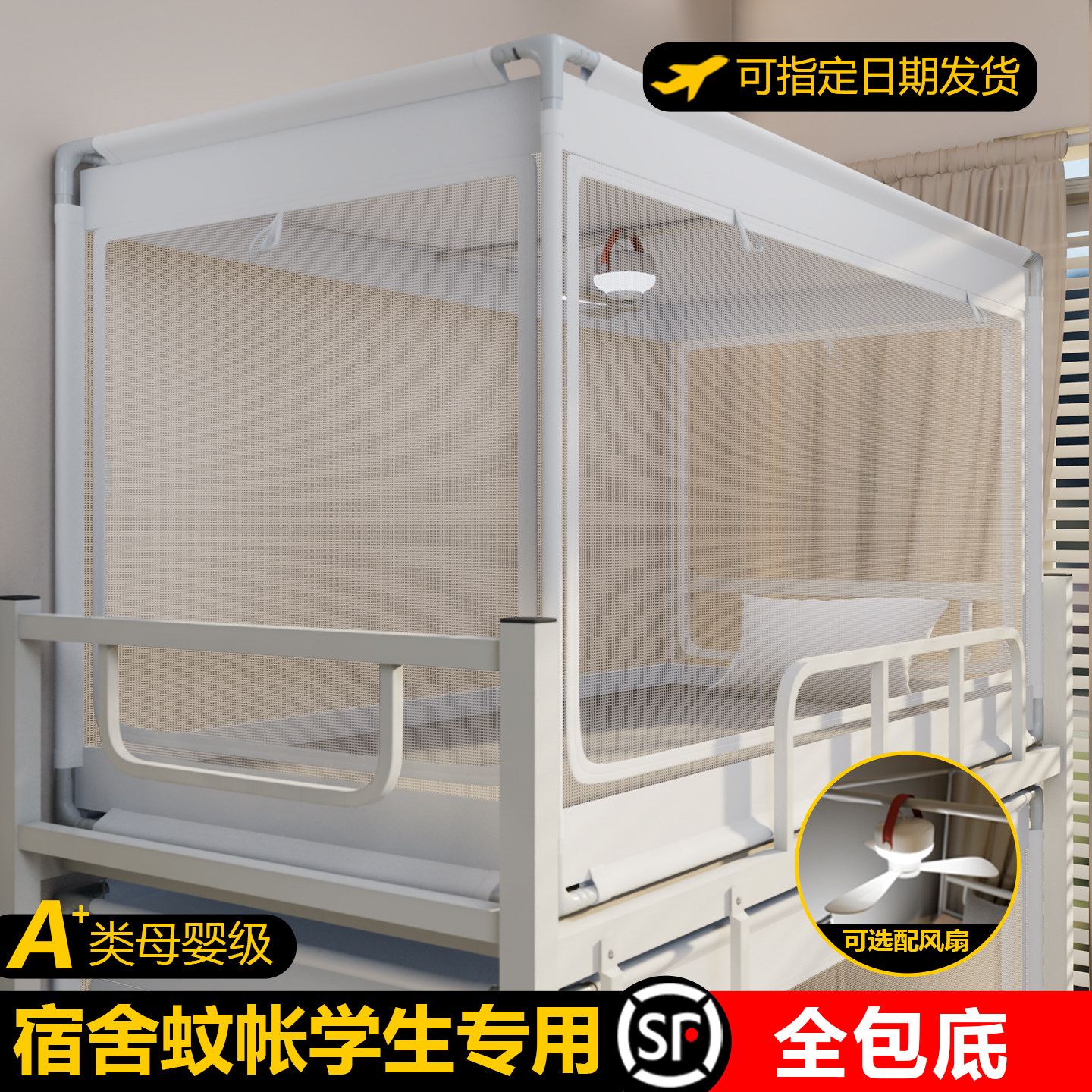 【全新升级360°防蚊】学生蚊帐图片