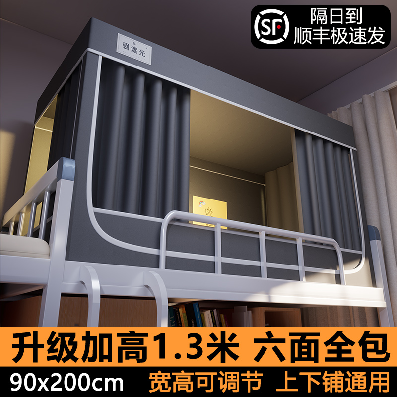 超强遮光学生宿舍床帘蚊帐一体式
