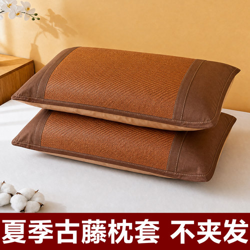 夏季凉席冰藤枕套一对装单人枕芯套冰丝枕头套夏天凉爽竹枕席枕皮