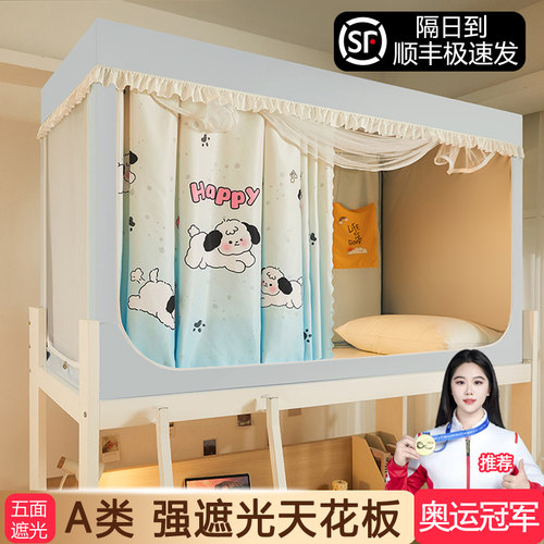 蚊帐床帘一体式强遮光学生宿舍