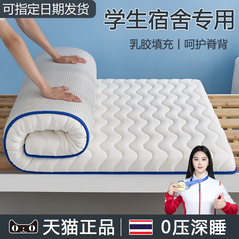 乳胶床垫软垫家用卧室床褥垫子被学生宿舍单人租房专用海绵榻榻米