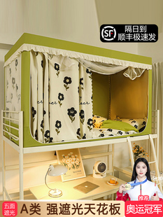 蚊帐一体式 加厚强遮光床帘学生宿舍专用床幔下铺通用寝室上铺窗帘