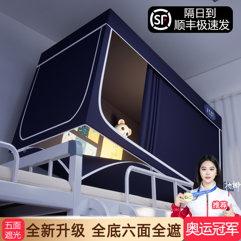 【六面全包】99%强遮光床帘蚊帐