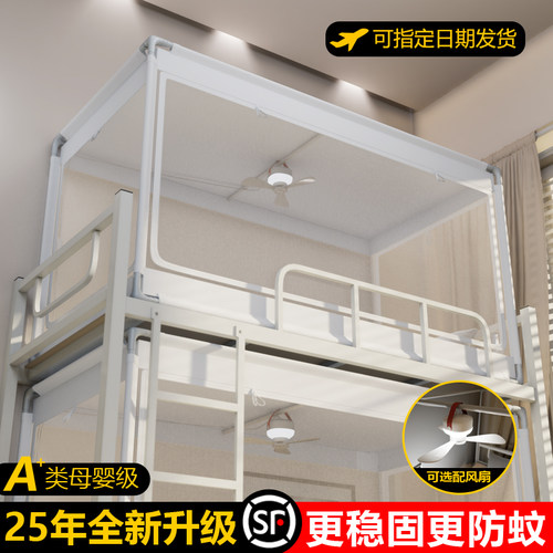 【25年全新升级】学生住校蚊帐
