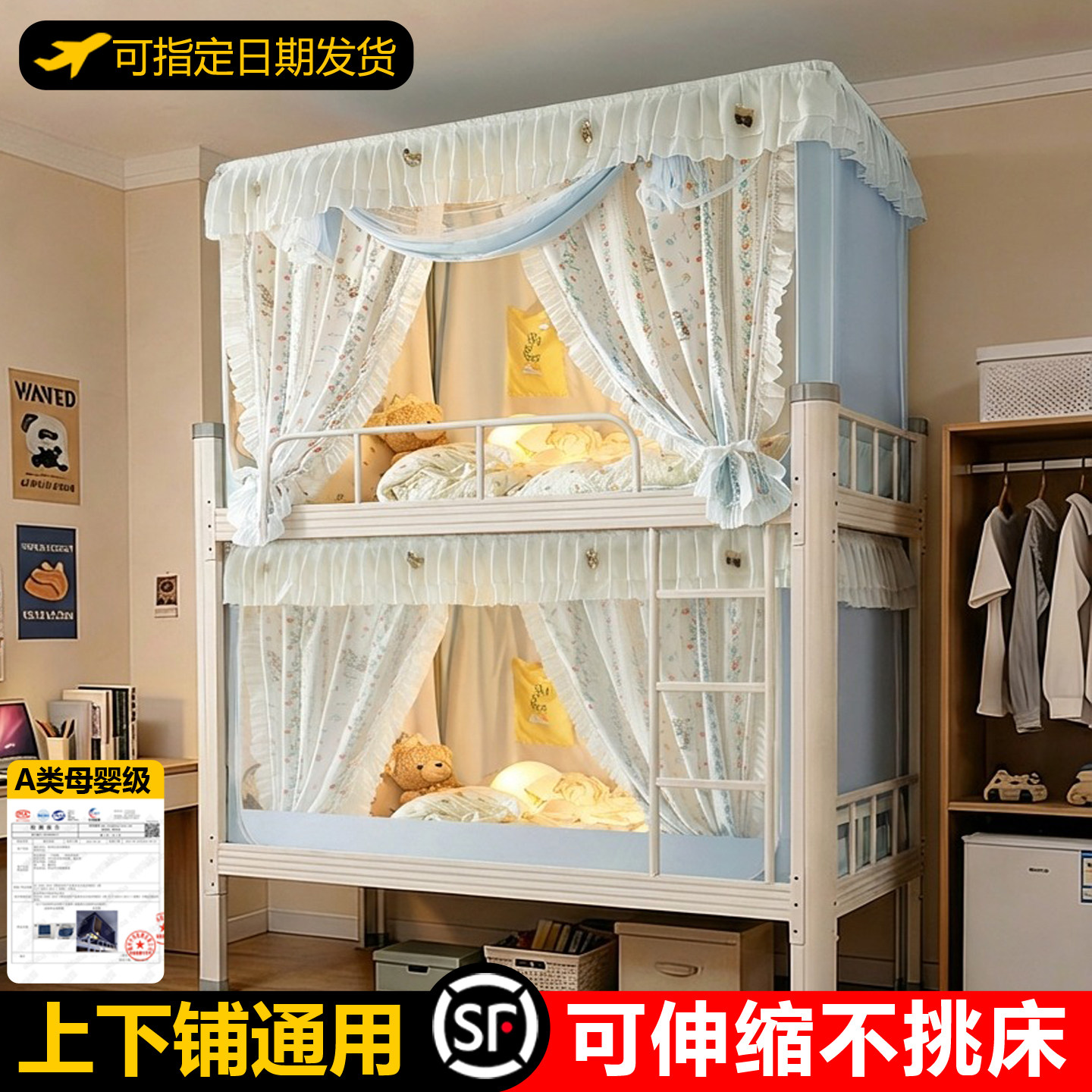 【上下铺通用】床帘蚊帐一体式图片