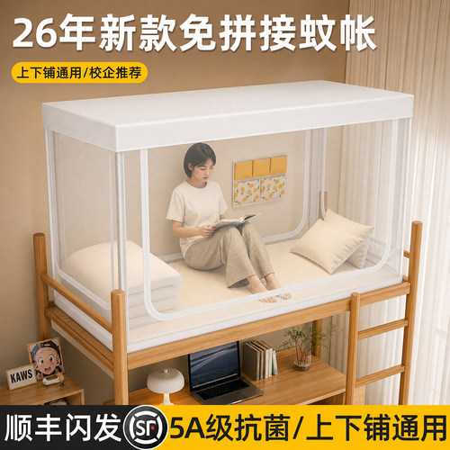 学生宿舍专用蚊帐高中生单人床学校免安装可伸缩90x190上下铺通用