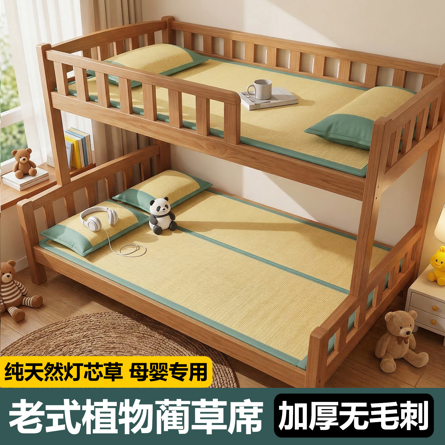 子母床凉席家用双层高低床夏天凉席草编席子藤席老式纯天然蔺草席