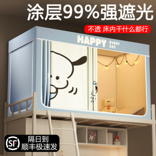 上铺单人床寝室下铺住校用全封闭帐篷 蚊帐学生宿舍遮光床帘一体式
