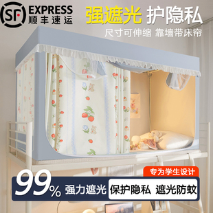 单人上下铺专用遮光帘寝室床幔窗帘免安装 学生宿舍蚊帐床帘一体式
