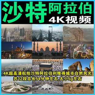 航拍沙特阿拉伯王国4K超高清无人机利雅得视频波斯城市风光素材