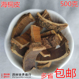 包邮 海桐皮500克 钉桐皮 鼓桐皮 刺桐皮 非呒中药材