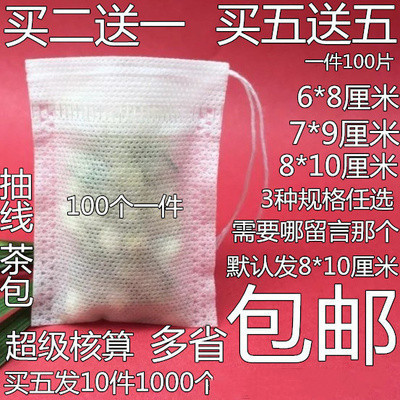 8*10小号茶包袋一次性泡茶袋过滤袋茶叶包装袋小泡袋无纺布袋子