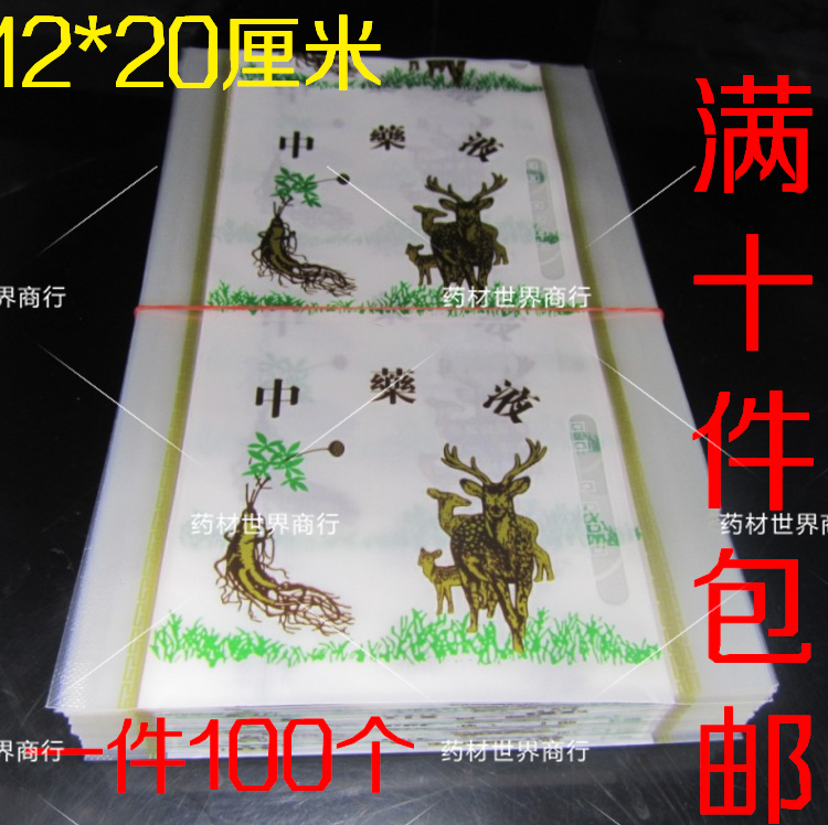 中药液袋中药液包装液体袋中药袋药液12*20cm100个