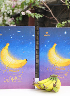 【已下架】香甜好吃！寻味山河响鲜海南佳丽香蕉新鲜采摘水果礼盒