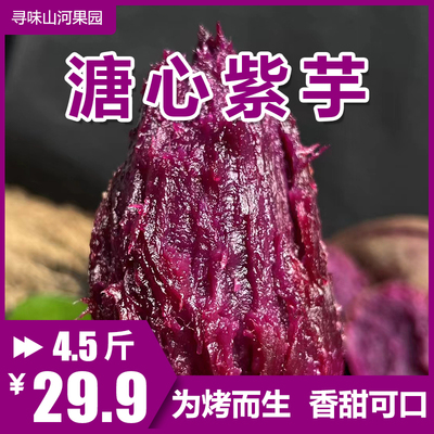 【热卖中】壹亩地瓜溏心紫芋新鲜紫薯软糯香甜细腻无筋营养包邮