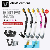 台湾威带夫V.DIVE通用呼吸管无味硅胶咬嘴浮潜防呛水全干式 呼吸管