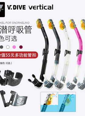 台湾威带夫V.DIVE通用呼吸管无味硅胶咬嘴浮潜防呛水全干式呼吸管