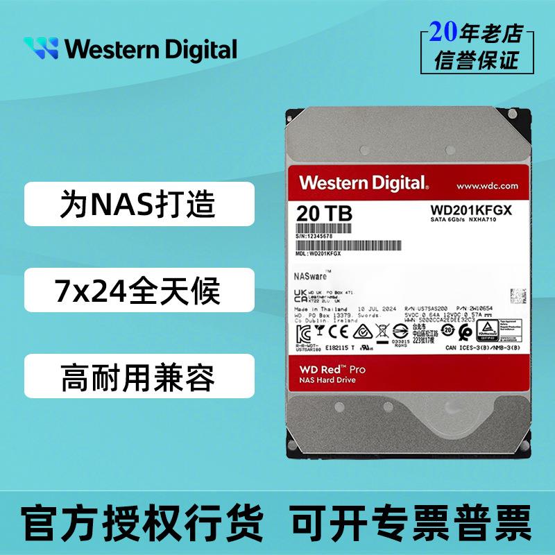 WD西部数据红盘企业级多盘位NAS机械硬盘个人网络存储家庭私有云