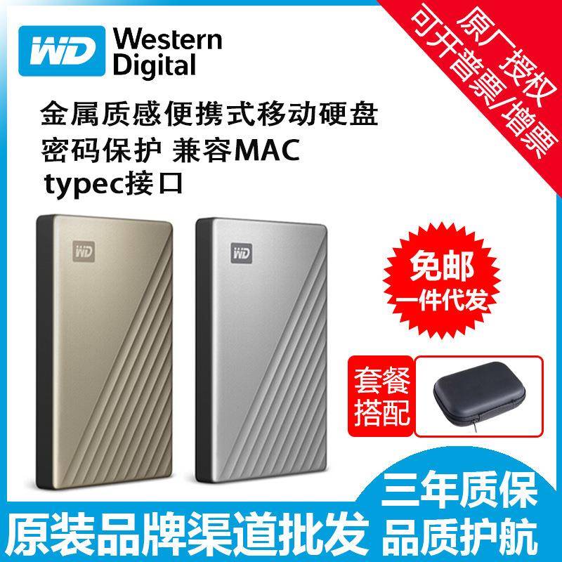 西部数据移动硬盘 Type-C MyPassport Ultra2 高端精英款2T 4T
