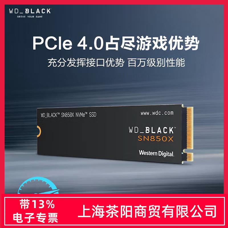 西数SN850X 1T 2T 4T 8T SSD固态硬盘M.2 NVMe PCIE黑盘读7300M
